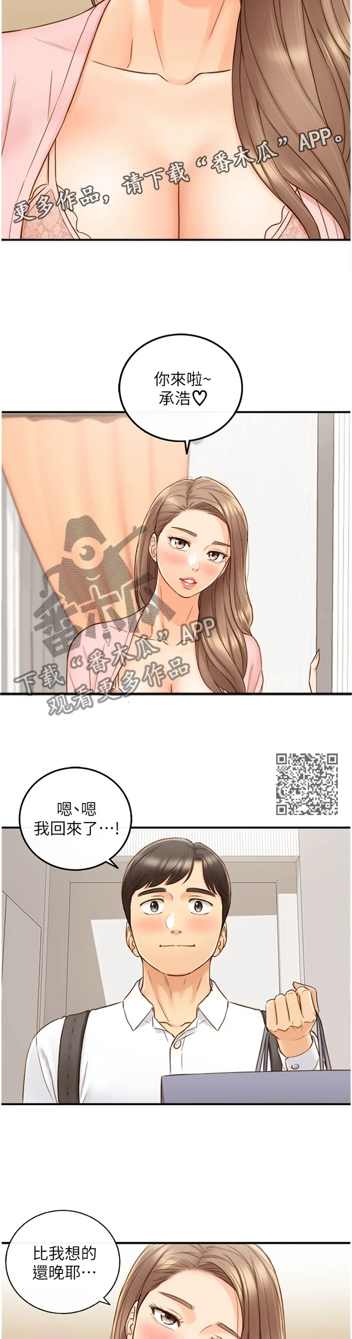 谎言陷阱漫画漫画,第114章：噩梦7图