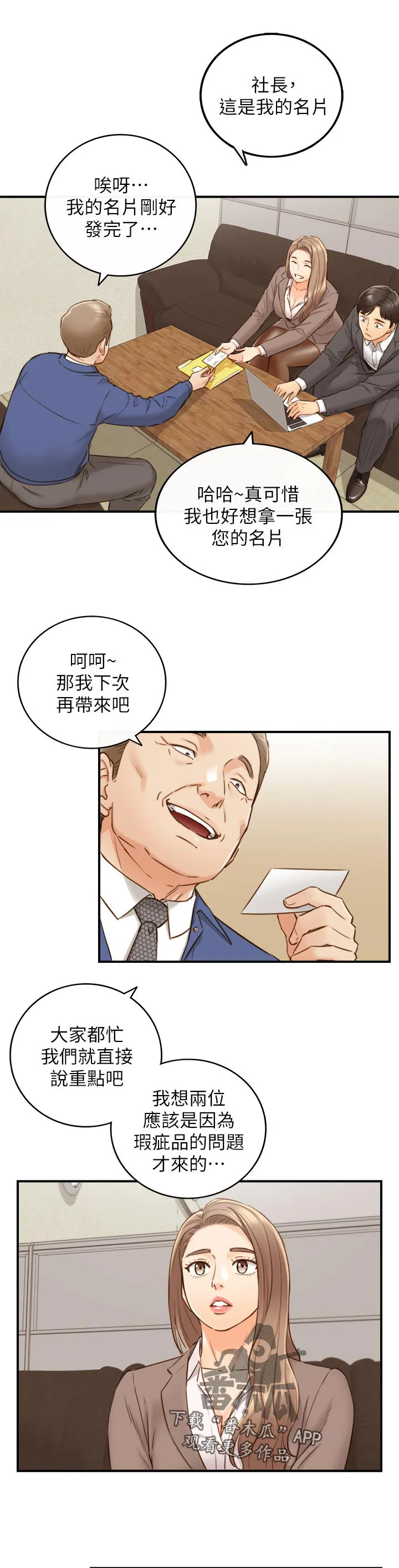 谎言陷阱漫画漫画,第122章：支开9图