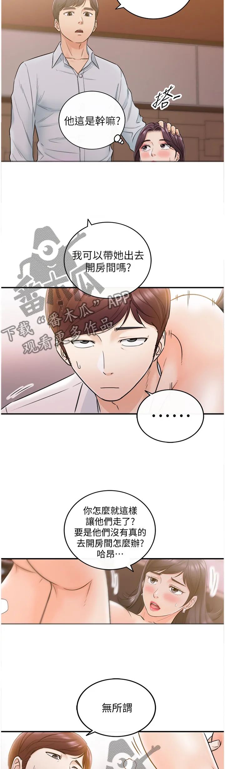 谎言恋爱漫画81免费漫画,第41章：巧合5图