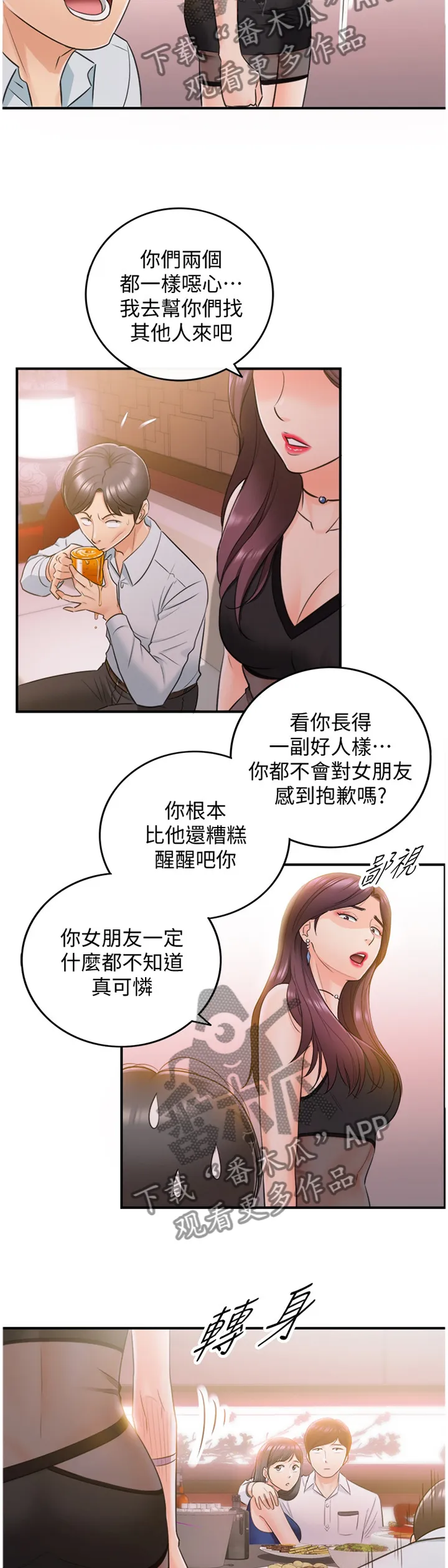 谎言陷阱漫画漫画,第39章：诚实4图