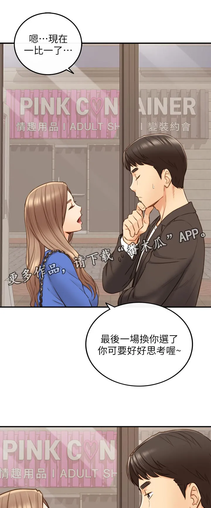 谎言陷阱漫画漫画,第129章：篮球游戏7图