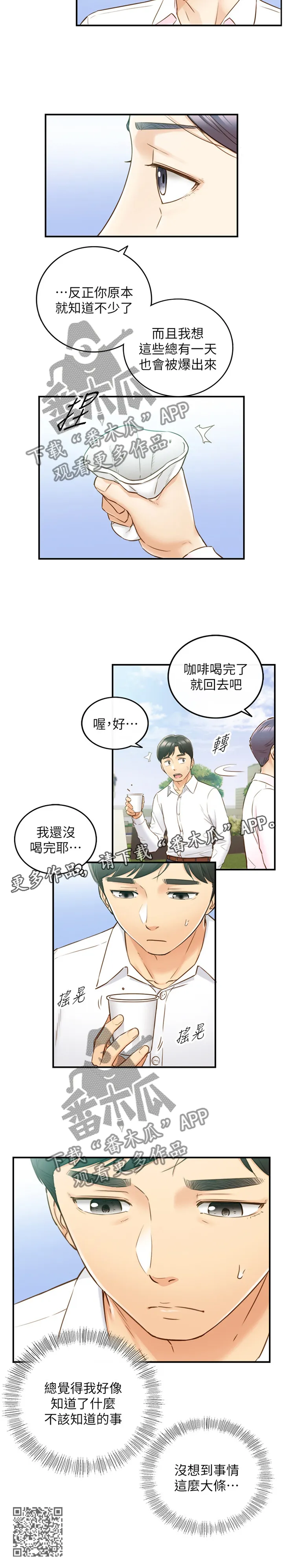 谎言先上漫画漫画,第106章：秘密12图