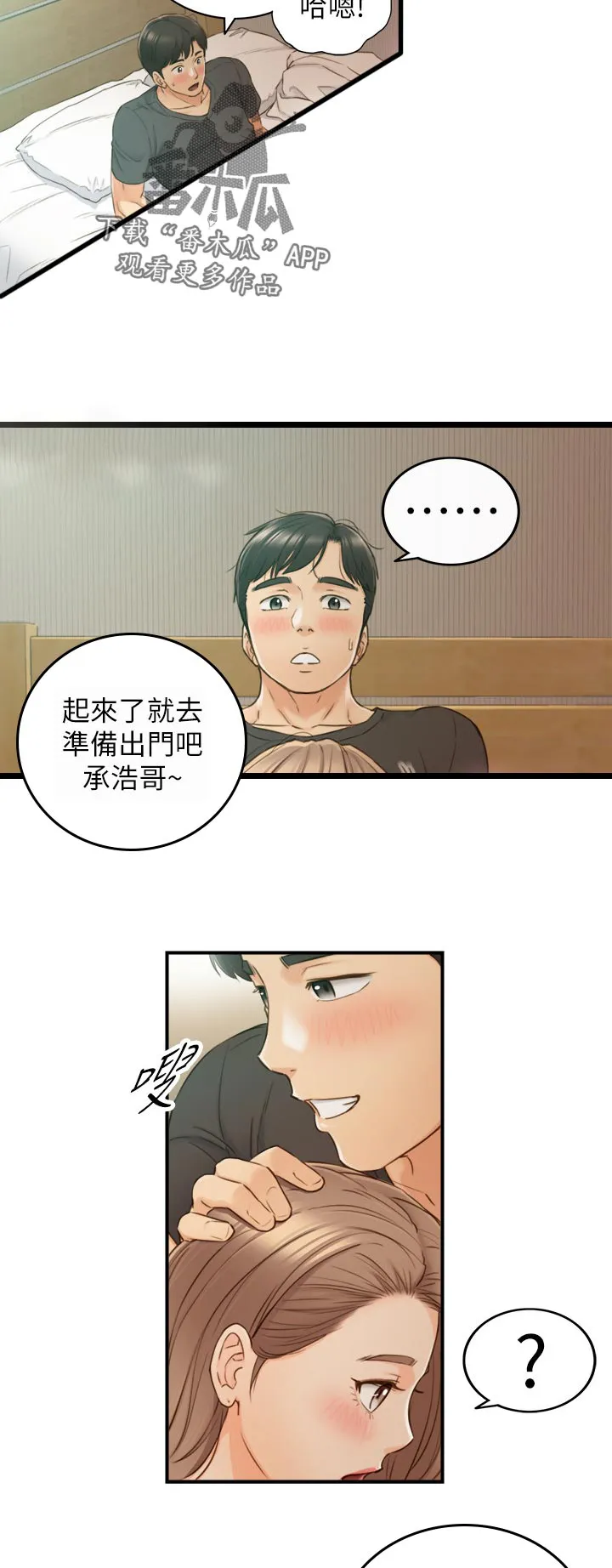 谎言陷阱漫画漫画,第125章：共犯11图