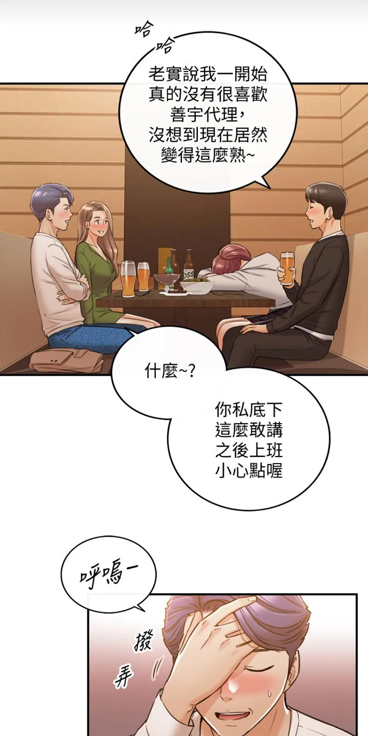 谎言陷阱漫画漫画,第154章：吃醋10图