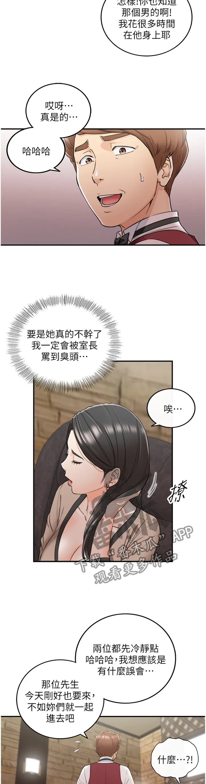 谎言陷阱漫画漫画,第81章：任性11图