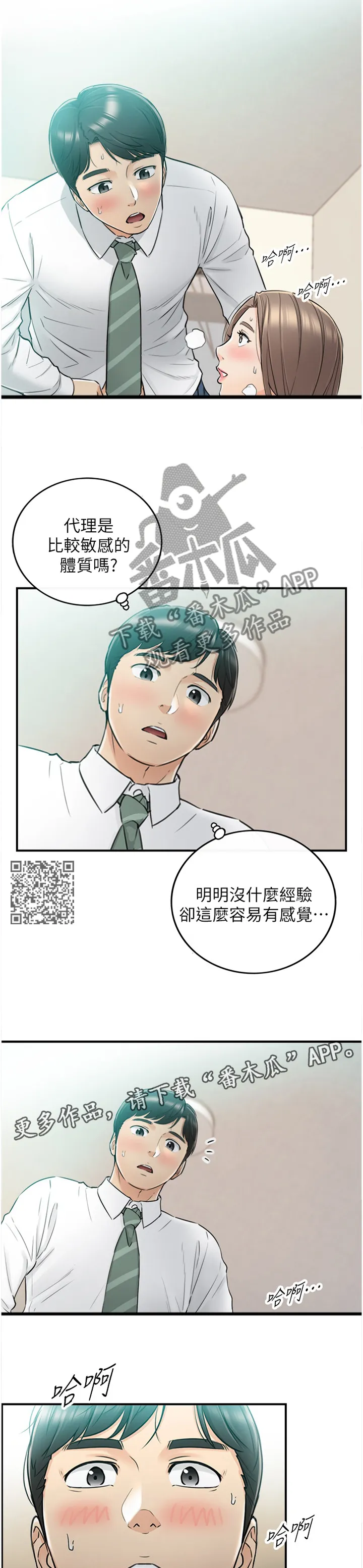 谎言陷阱漫画漫画,第72章：最刺激的事6图