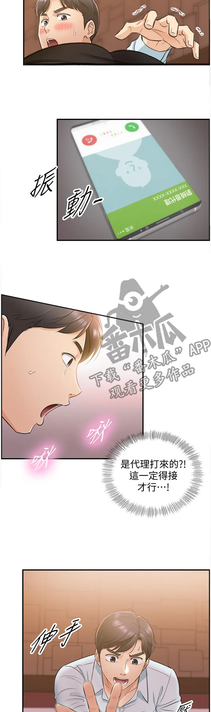 谎言恋爱漫画81免费漫画,第40章：代理电话10图