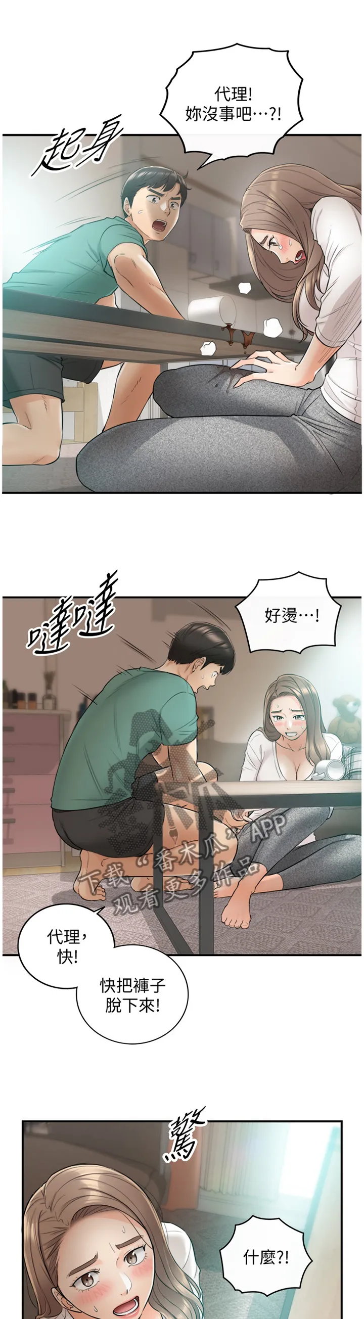 谎言陷阱漫画漫画,第62章：把握机会2图