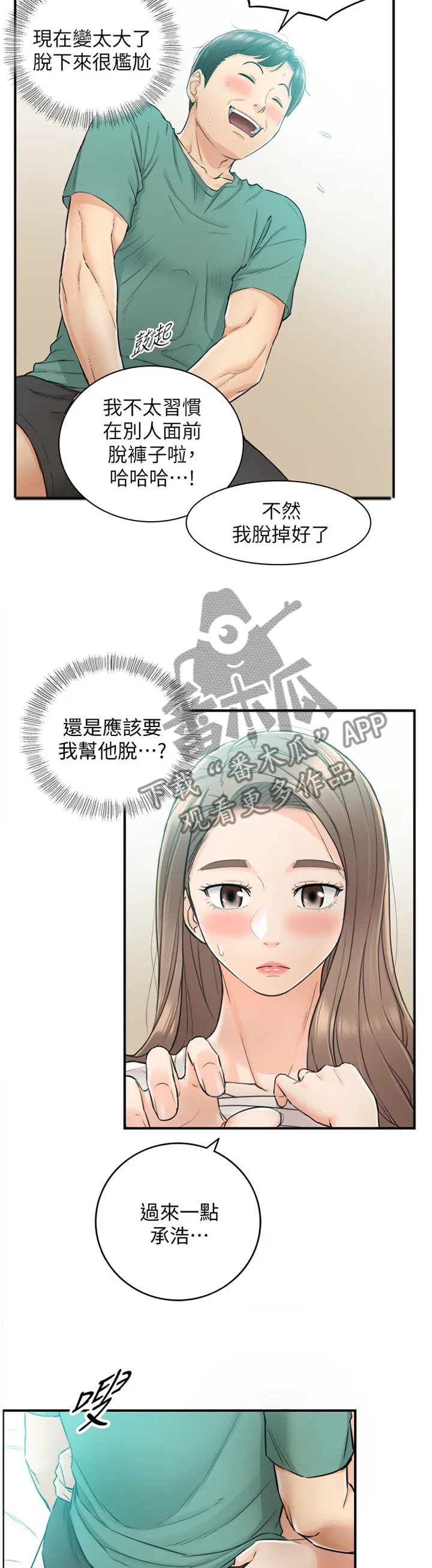 谎言恋爱漫画81免费漫画,第63章：无法回头4图