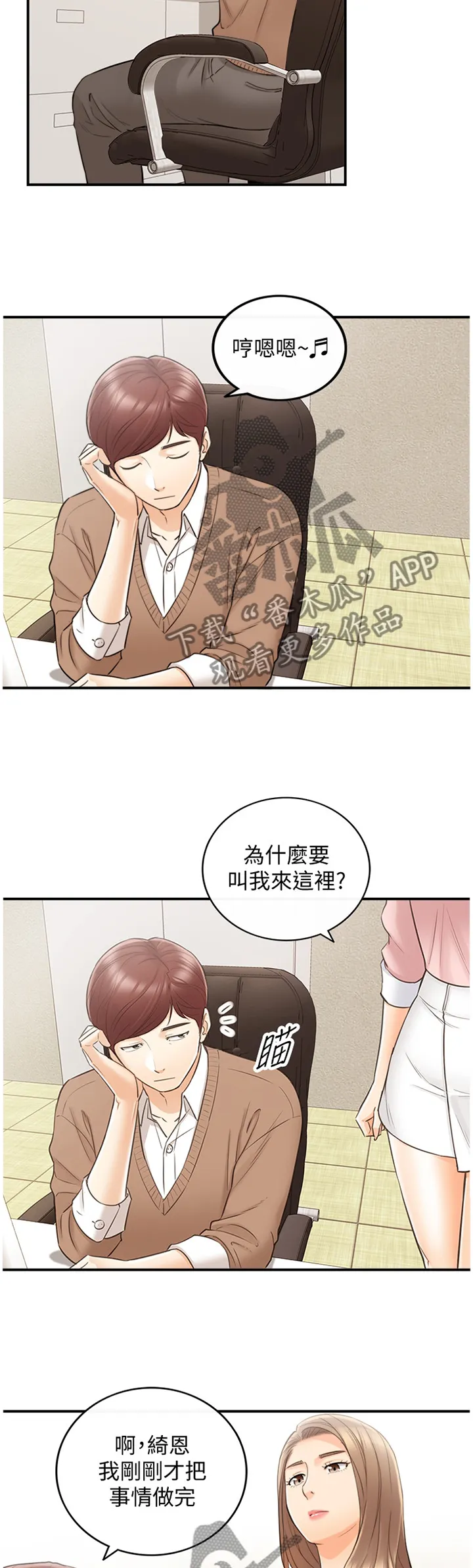 谎言陷阱漫画漫画,第53章：在意11图