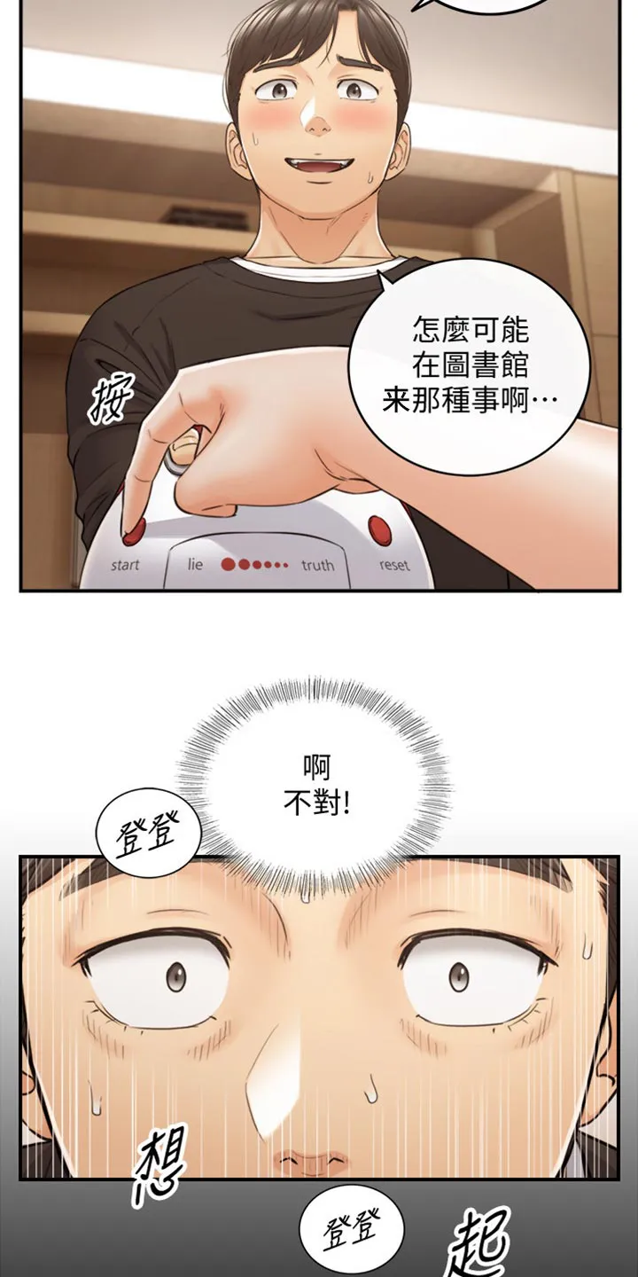 谎言陷阱漫画漫画,第157章：图书馆的回忆7图