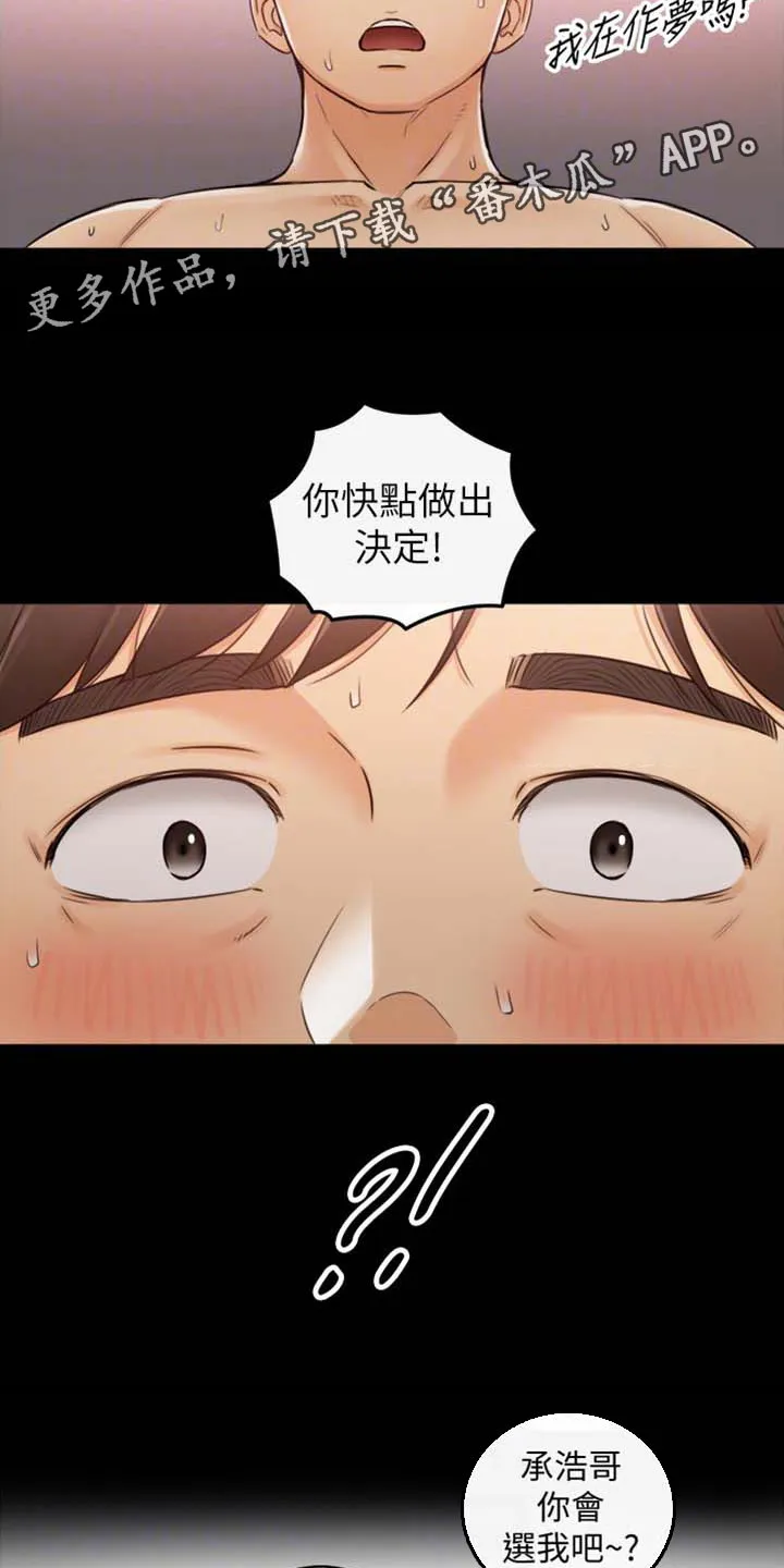 谎言漫画全集解说漫画,第158章：超展开16图