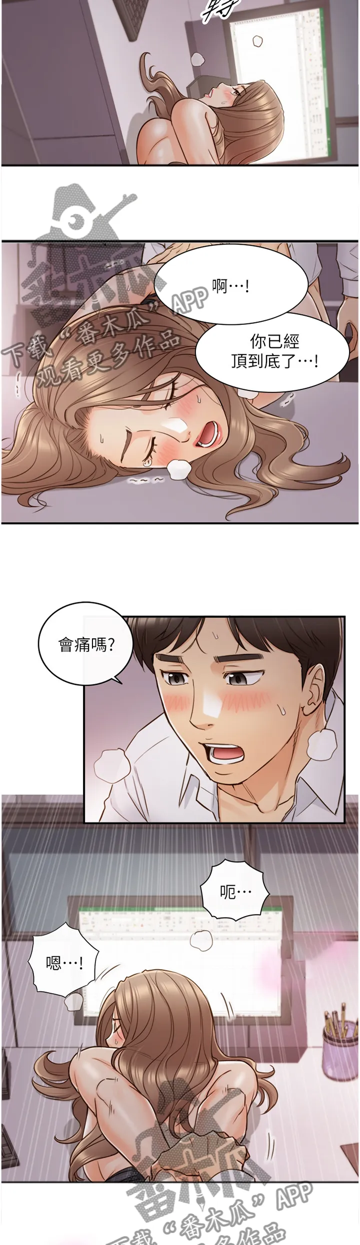 恶意谎言漫画漫画,第93章：要不要同居呢5图