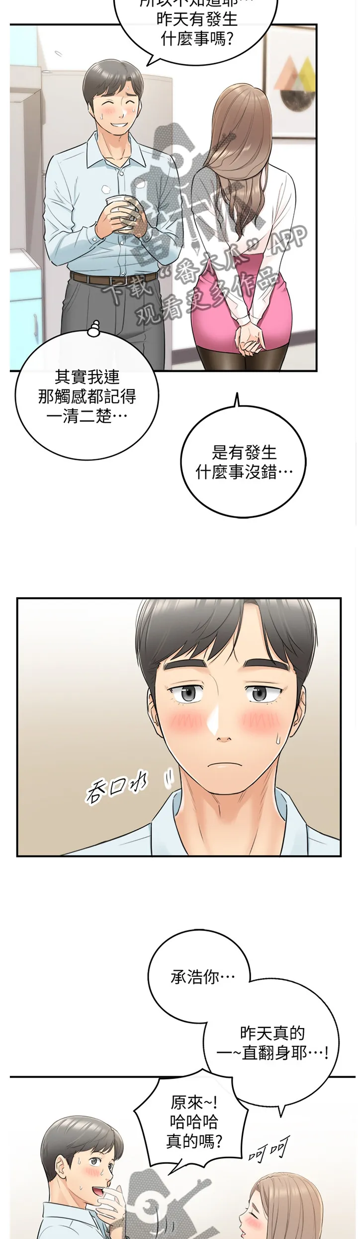 谎言漫画全集解说漫画,第36章：你跟他还有联络吗?2图