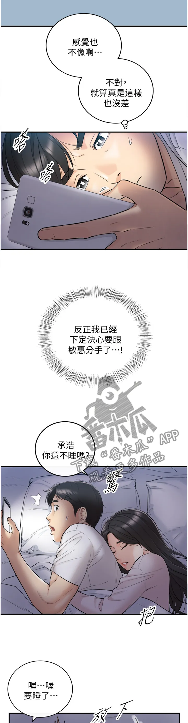 陷阱完整漫画漫画,第68章：补偿2图