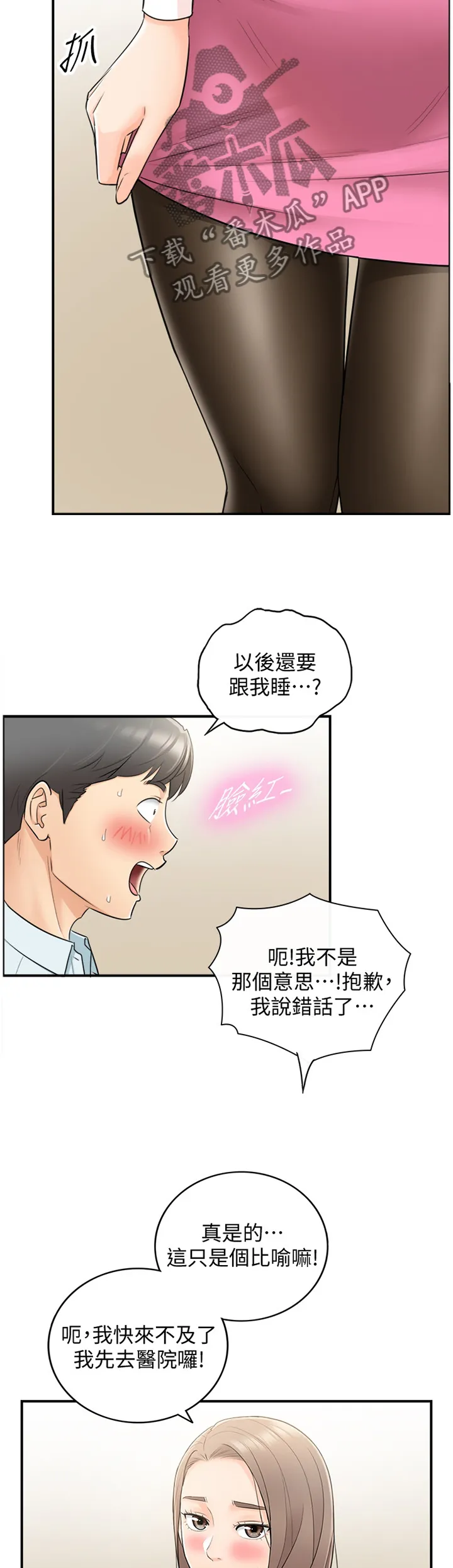 谎言漫画全集解说漫画,第36章：你跟他还有联络吗?4图