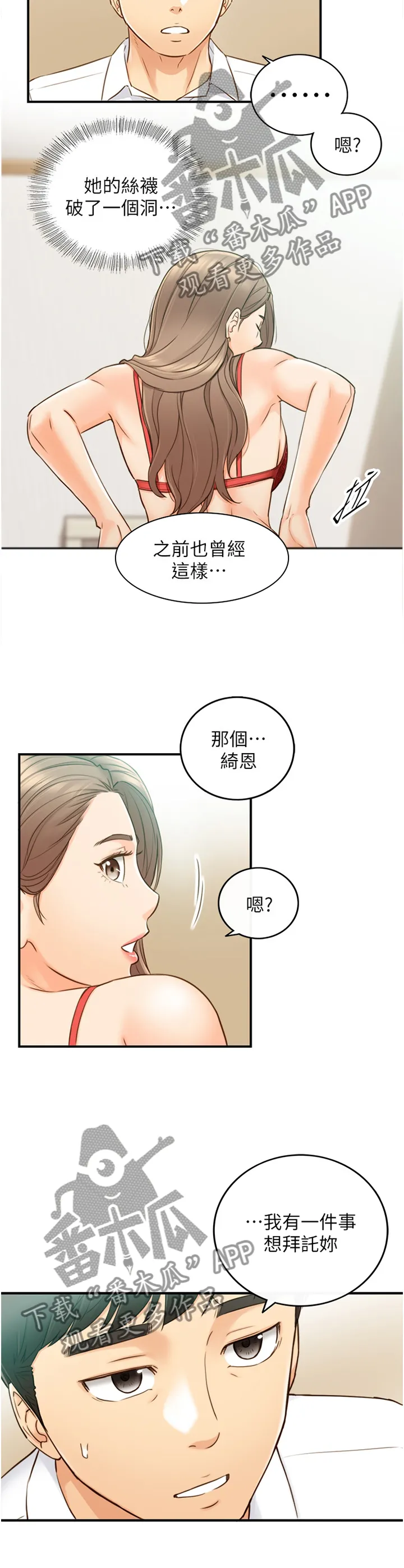 谎言陷阱漫画漫画,第105章：真帅!4图