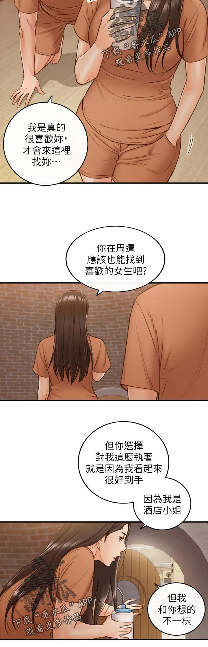 谎言陷阱漫画在线观看漫画,第118章：条件6图