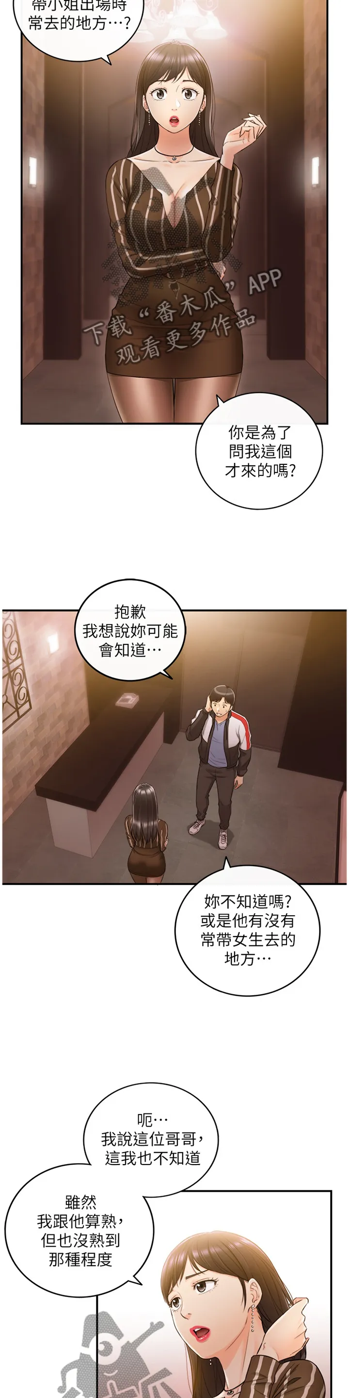 谎言陷阱漫画漫画,第57章：超出想象3图