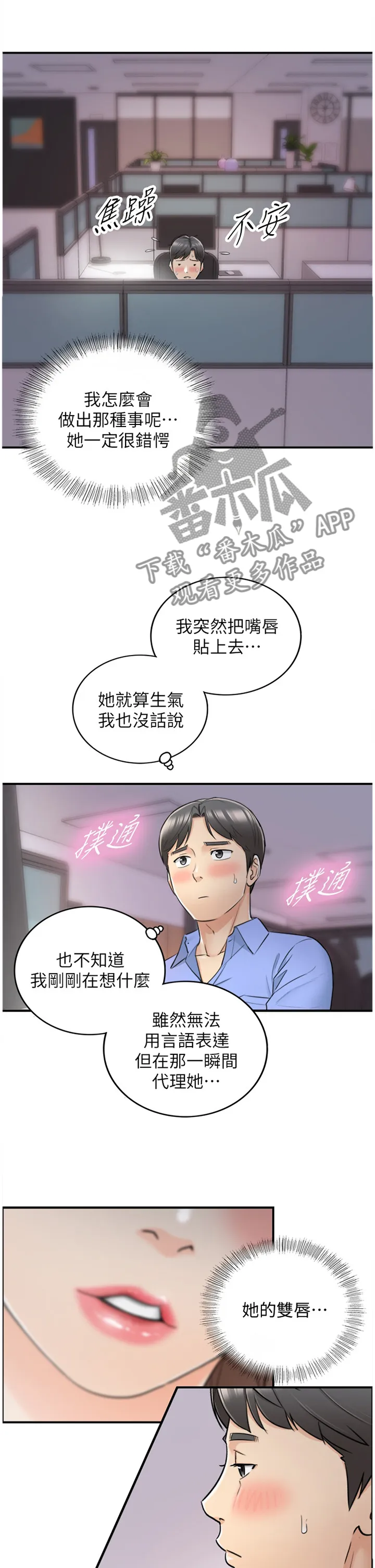 谎言陷阱漫画漫画,第48章：情感变化1图