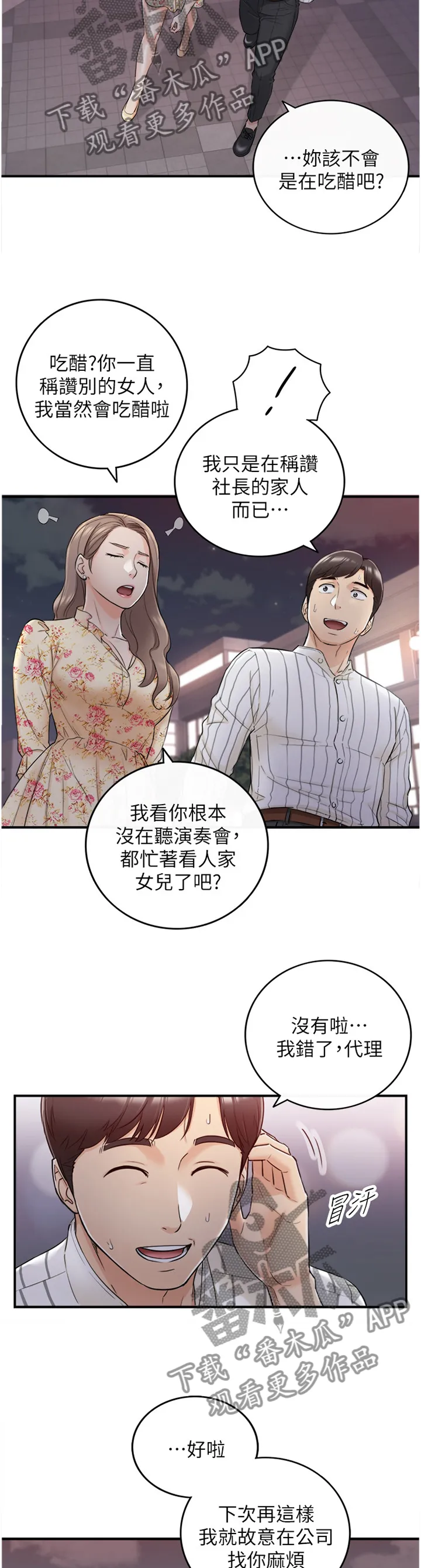 谎言陷阱漫画漫画,第84章：给你看看8图