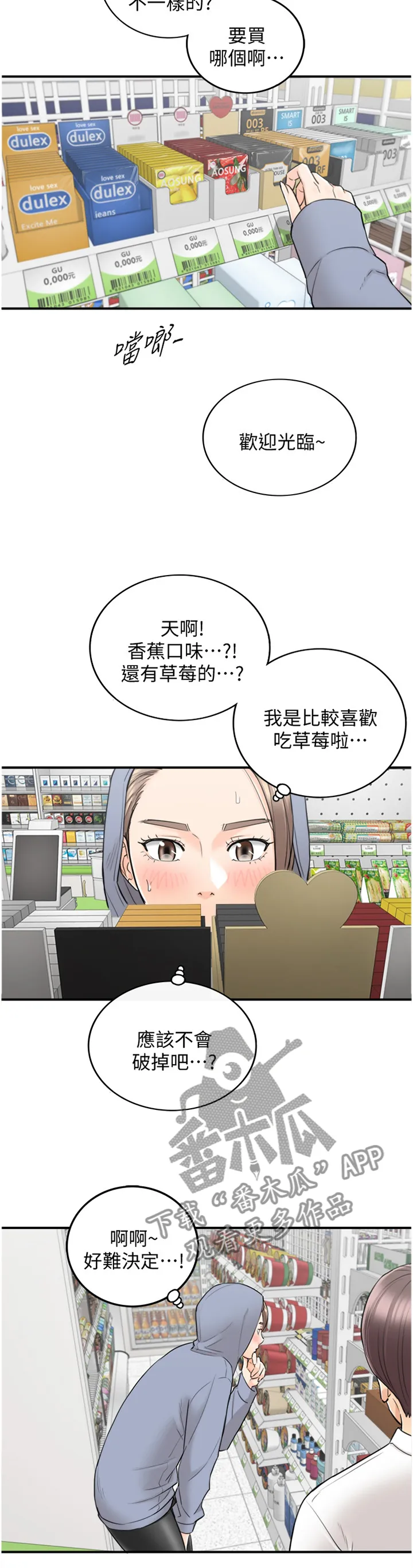 谎言先上漫画漫画,第77章：我们进去吧4图