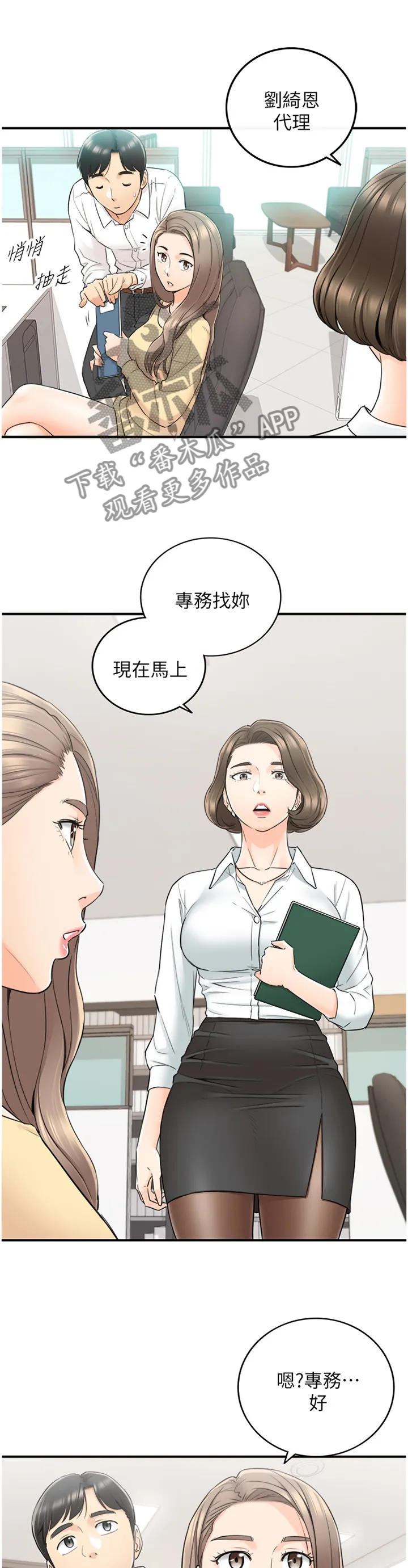 谎言恋爱漫画81免费漫画,第79章：约谈6图