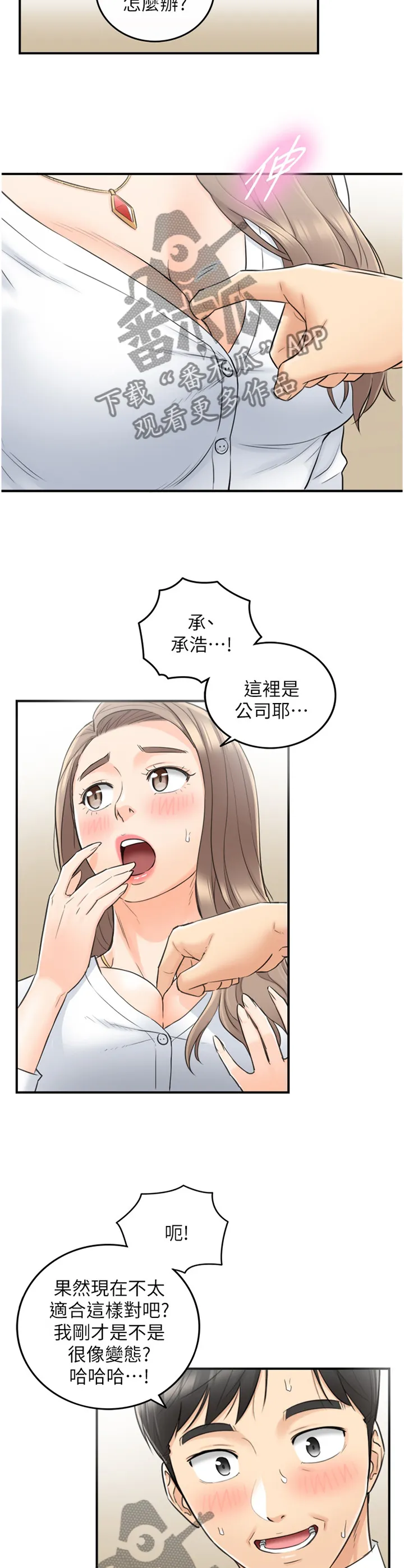 陷阱完整漫画漫画,第70章：你觉得呢?11图