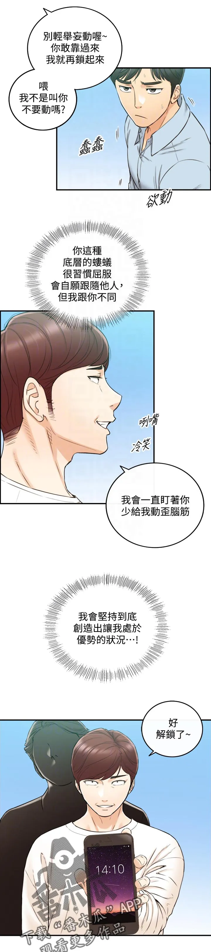 谎言陷阱漫画漫画,第143章：太明显了1图