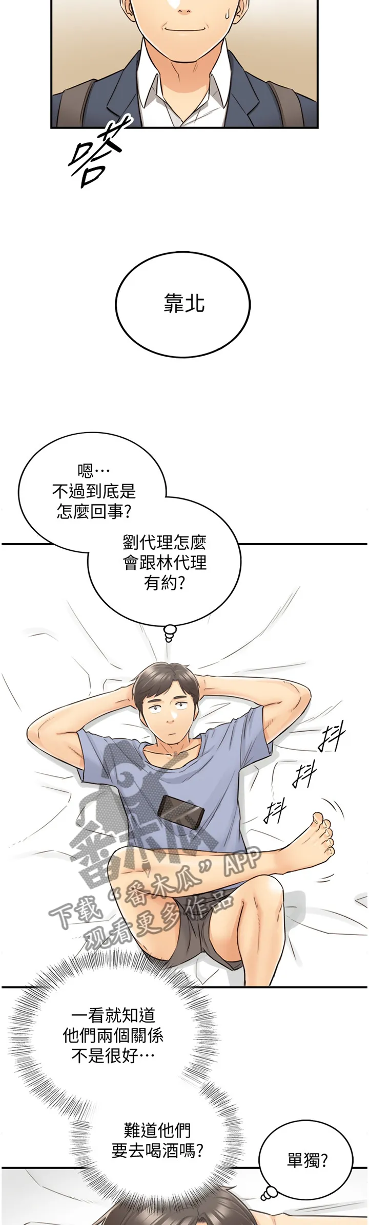 谎言恋爱漫画81免费漫画,第54章：放心不下5图