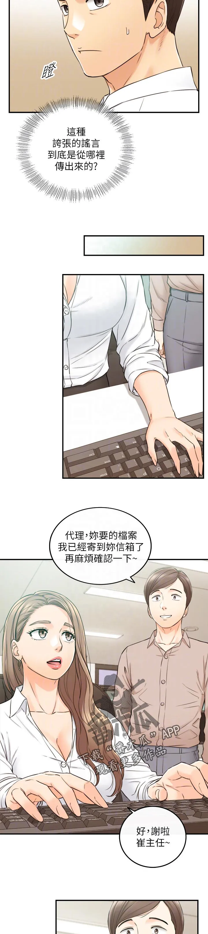 陷阱完整漫画漫画,第139章：生气3图