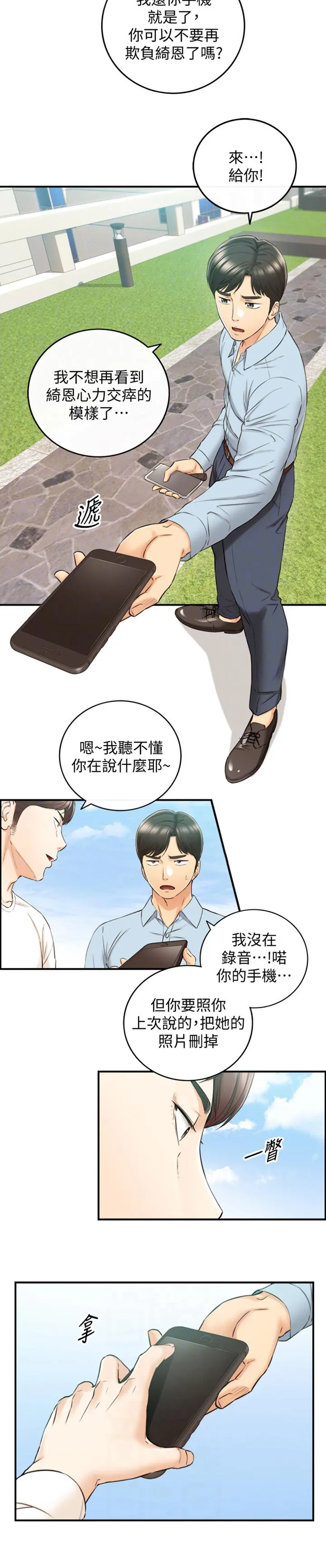 谎言陷阱漫画漫画,第143章：太明显了10图