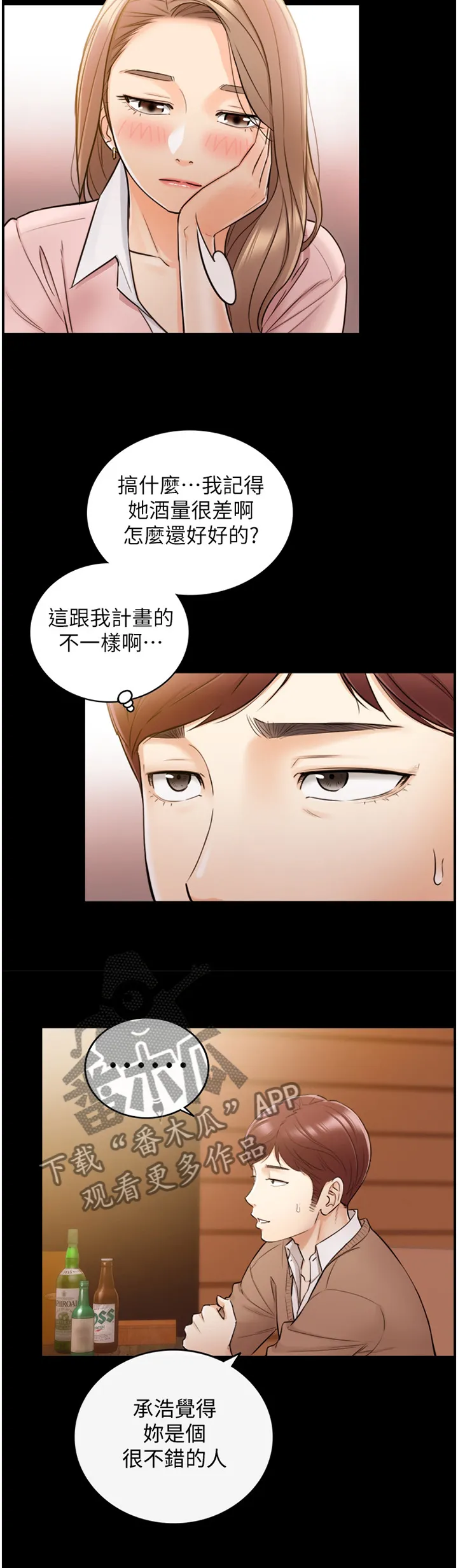 谎言陷阱漫画漫画,第55章：上钩5图