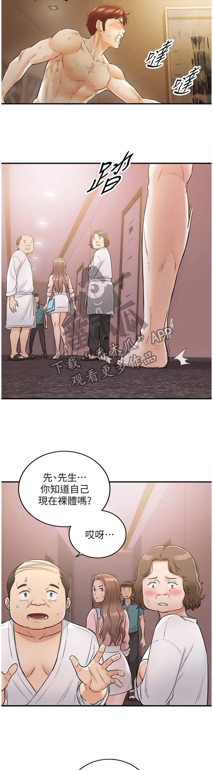 谎言陷阱漫画漫画,第60章：一起请假2图