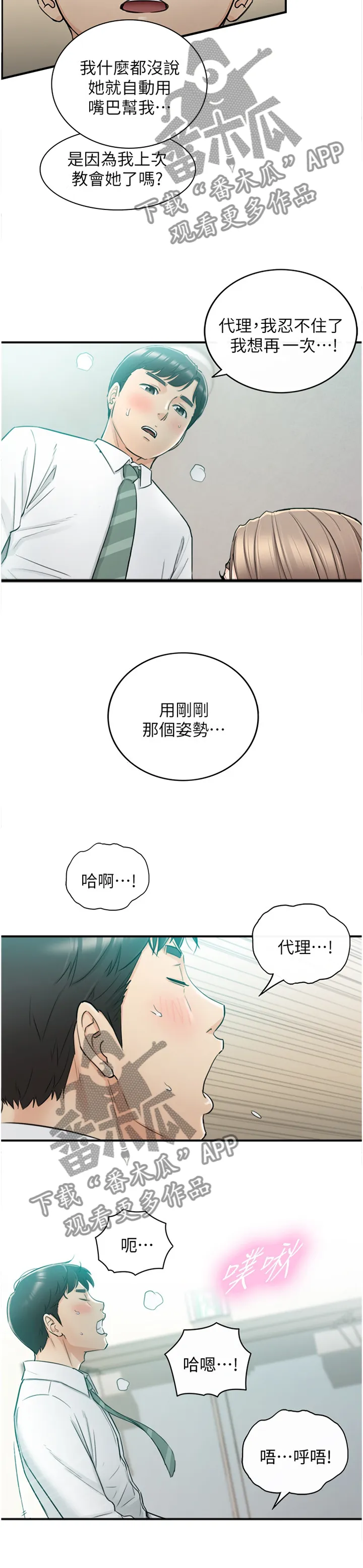 谎言陷阱漫画漫画,第72章：最刺激的事7图