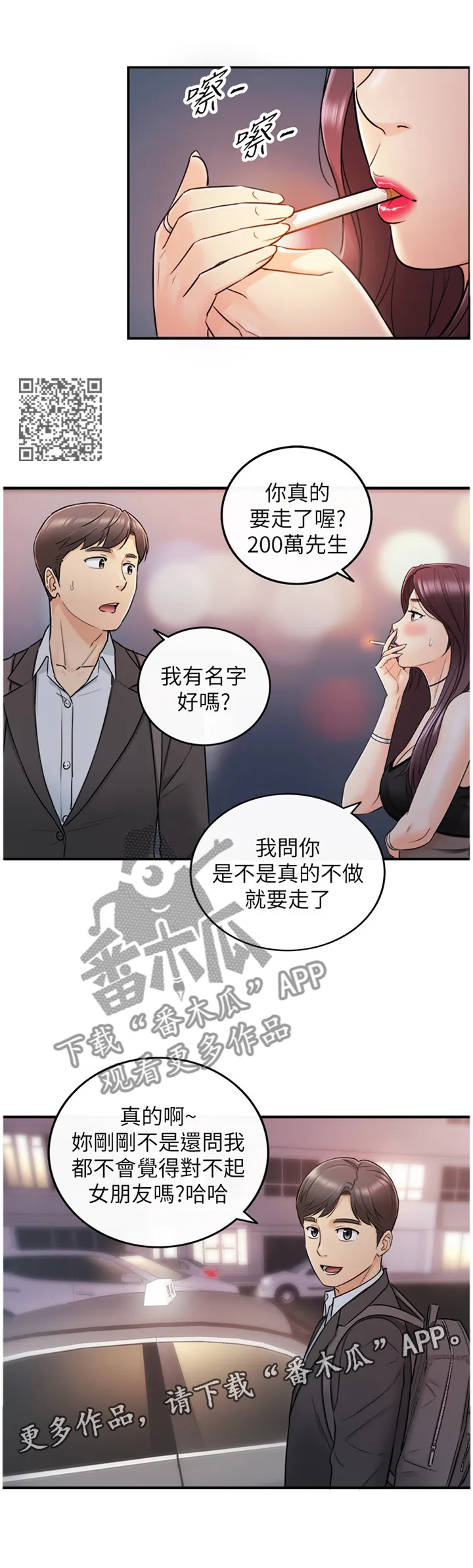 谎言恋爱漫画81免费漫画,第41章：巧合7图