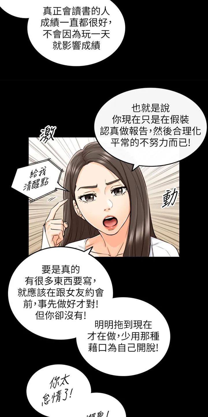 谎言陷阱漫画漫画,第157章：图书馆的回忆12图