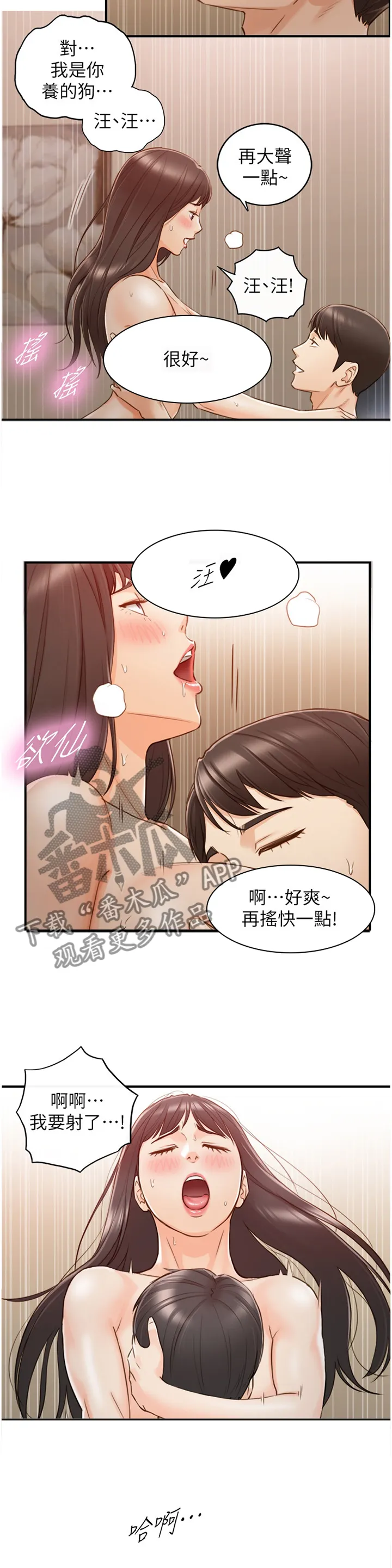 谎言漫画全集解说漫画,第113章：担心12图