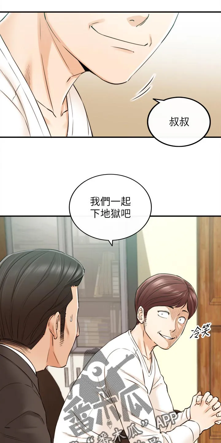 谎言漫画全集解说漫画,第149章：都结束了13图