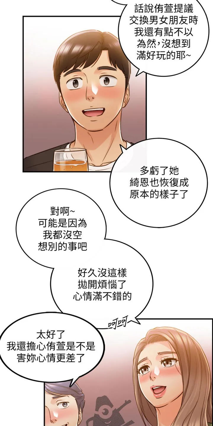 谎言陷阱漫画漫画,第154章：吃醋12图