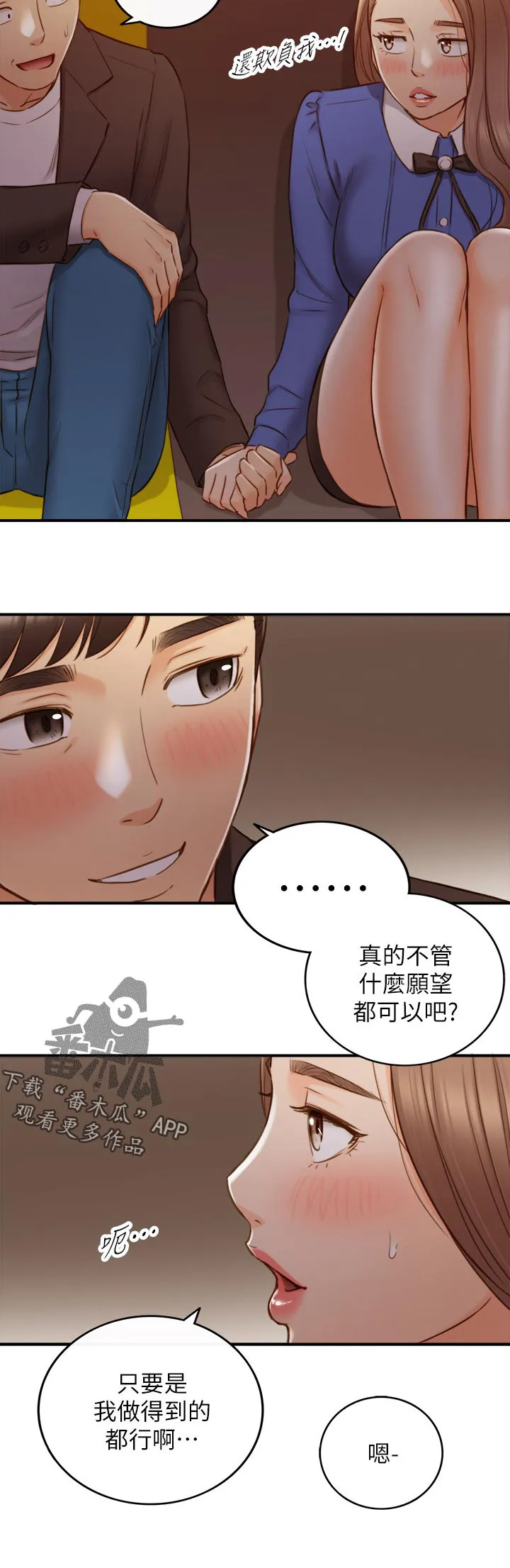 陷阱完整漫画漫画,第131章：愿望6图