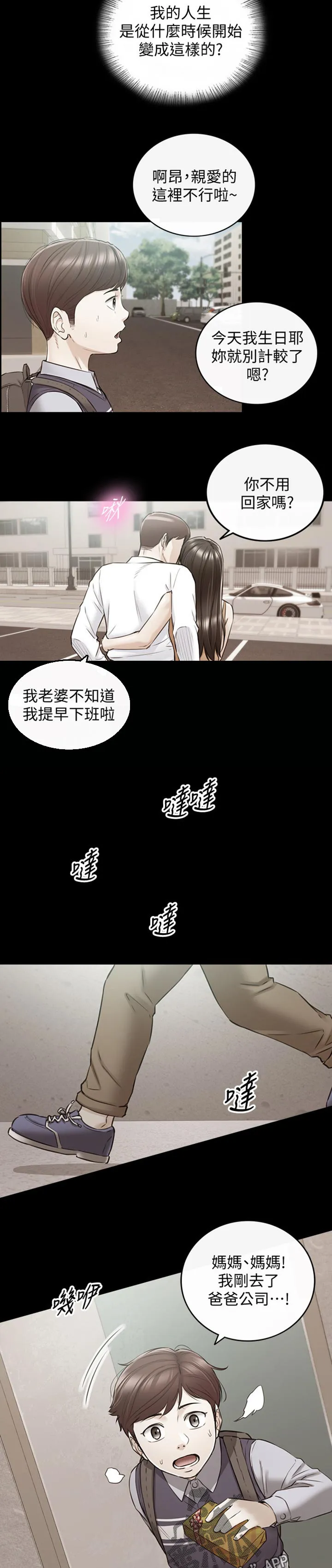 谎言陷阱漫画漫画,第148章：被抛弃了5图