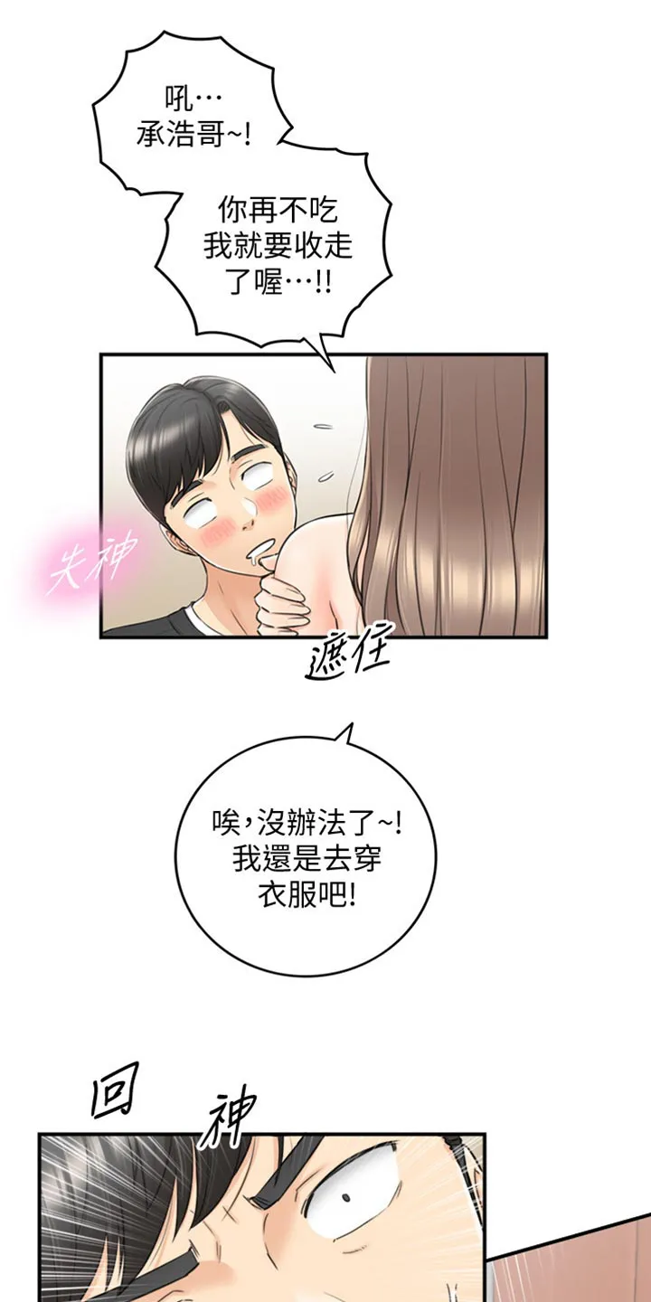 谎言陷阱漫画漫画,第162章：甜点4图