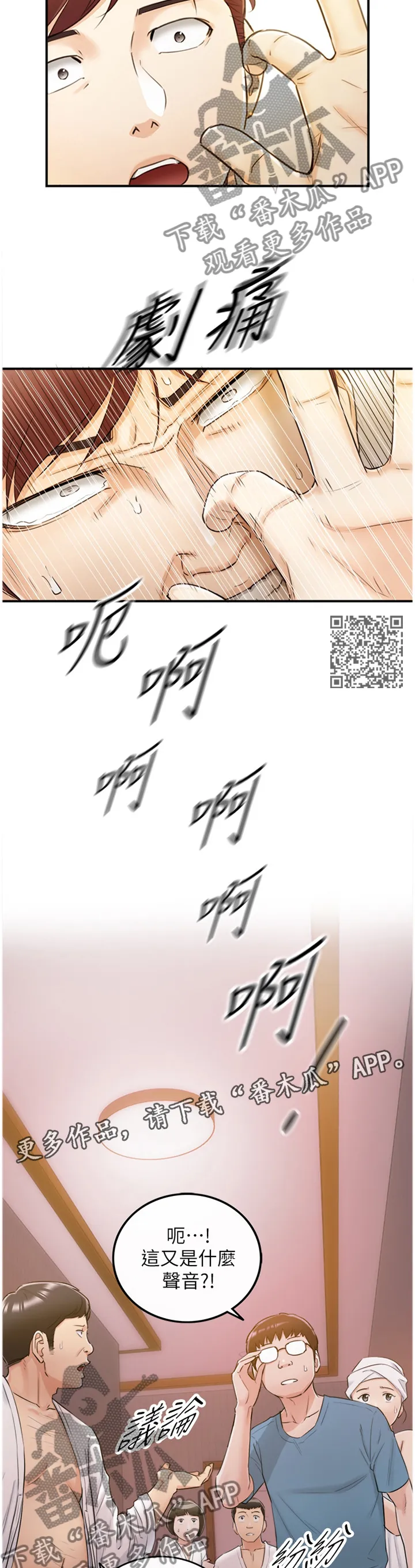 恶意谎言漫画漫画,第59章：威胁6图