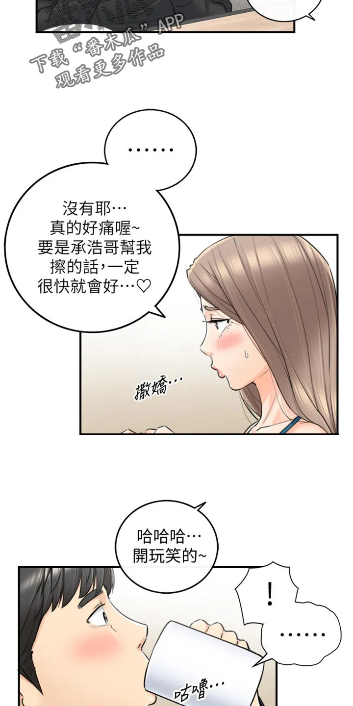 谎言陷阱漫画漫画,第162章：甜点11图