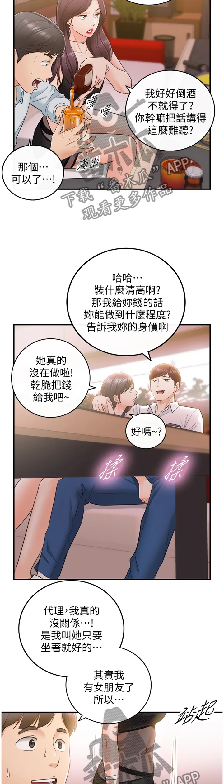 谎言陷阱漫画漫画,第39章：诚实3图