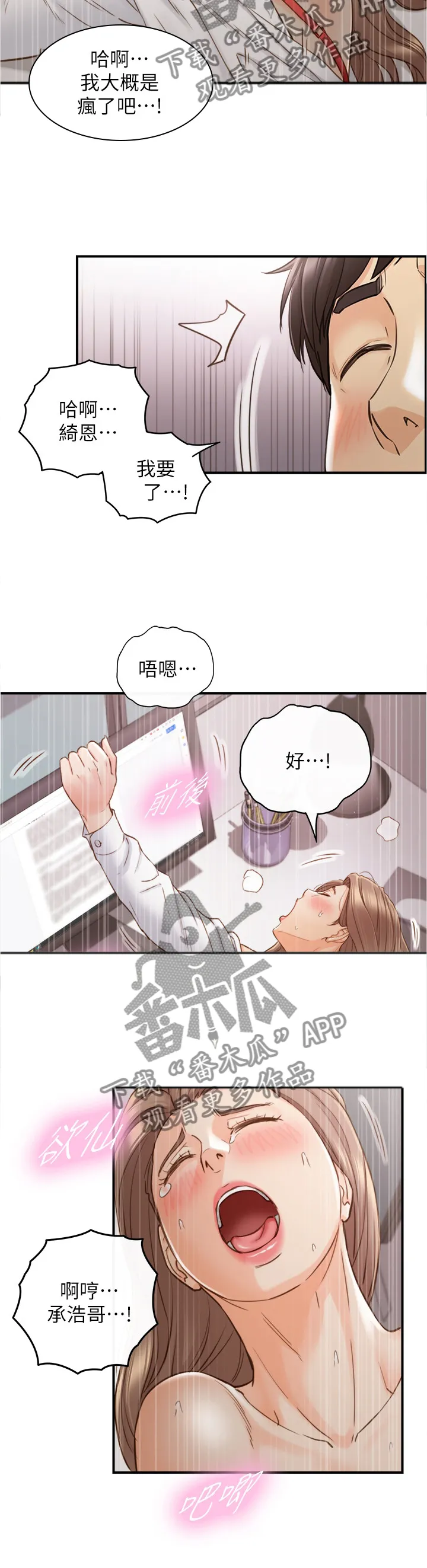 谎言陷阱漫画漫画,第109章：我还要!10图