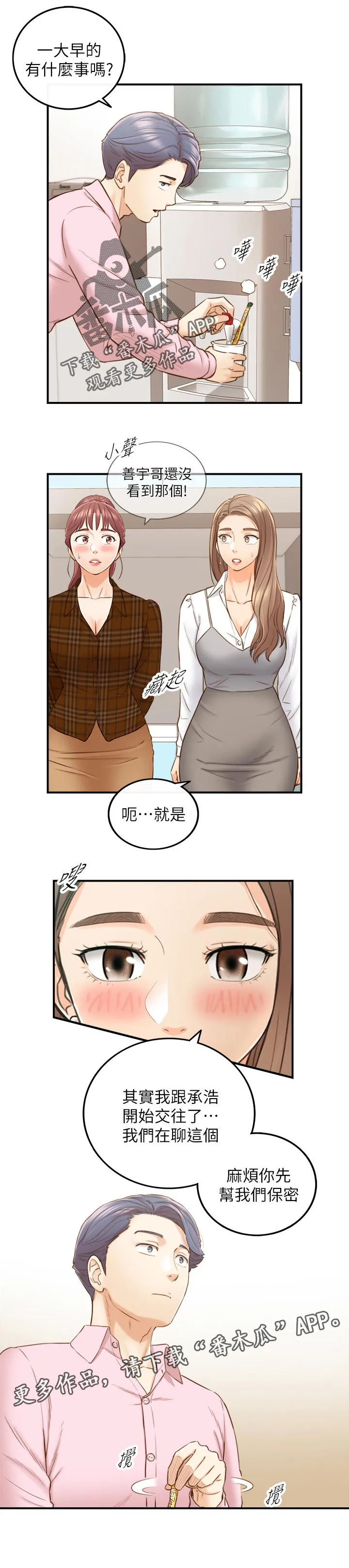 漫画谎言口红漫画,第134章：保密9图