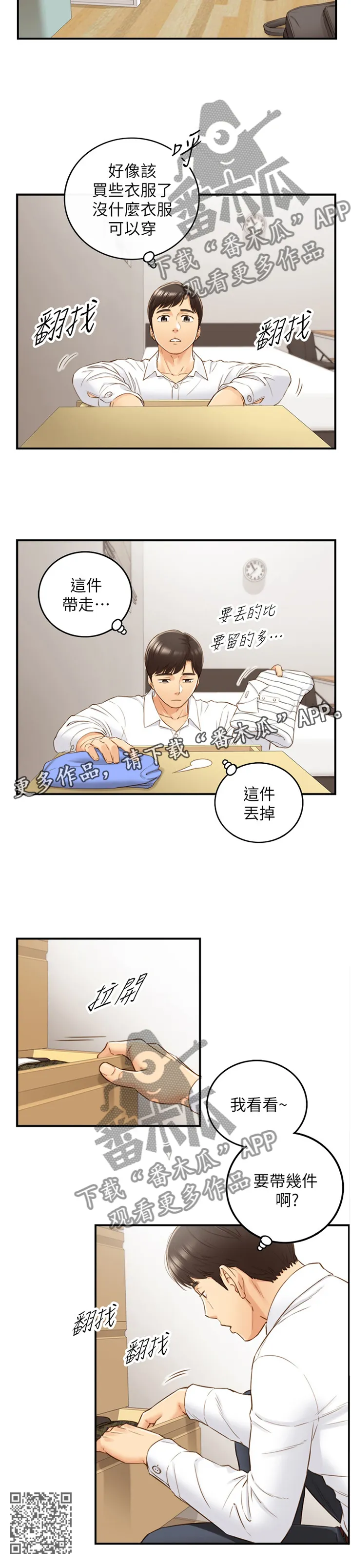 漫画谎言口红漫画,第111章：信件12图