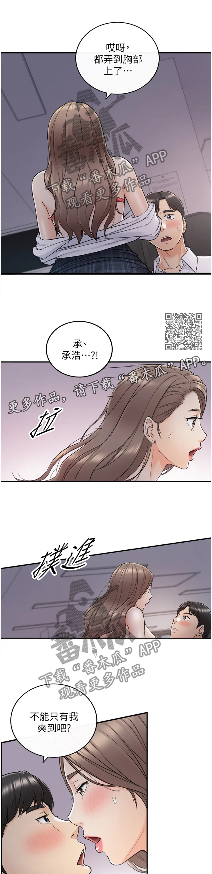 谎言陷阱漫画漫画,第92章：全身敏感7图